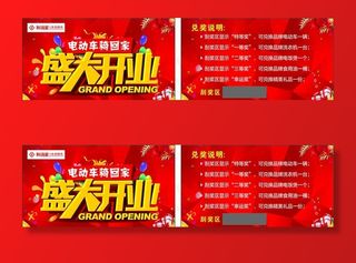 刮刮卡 盛大开业图片