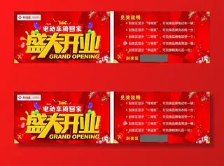 刮刮卡 盛大开业图片