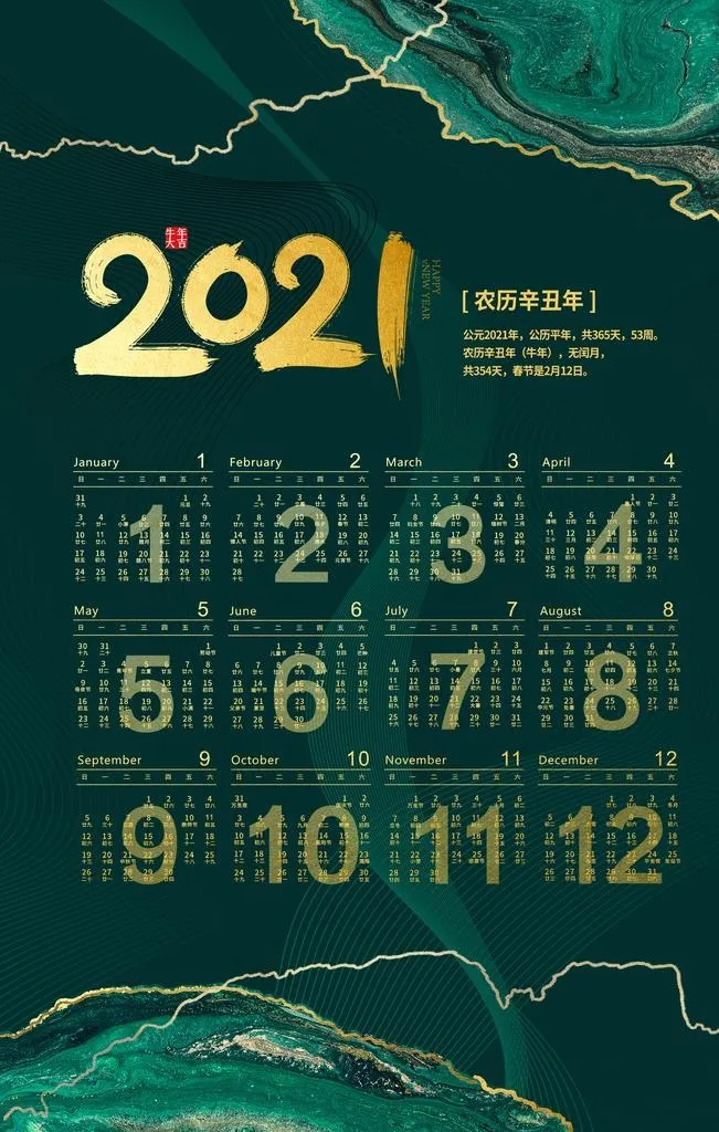 2021 牛年挂历图片(3543X5315(DPI:150))psd模版下载