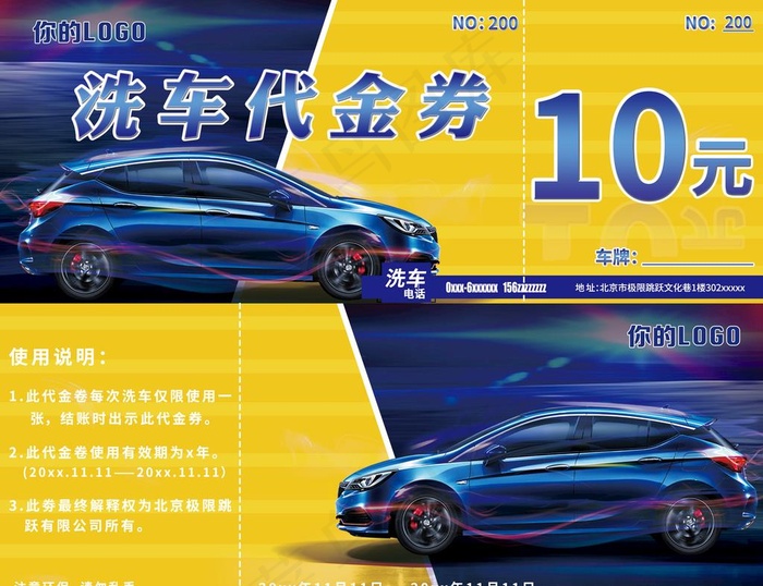 洗车代金券图片(2758X2205(DPI:400))psd模版下载