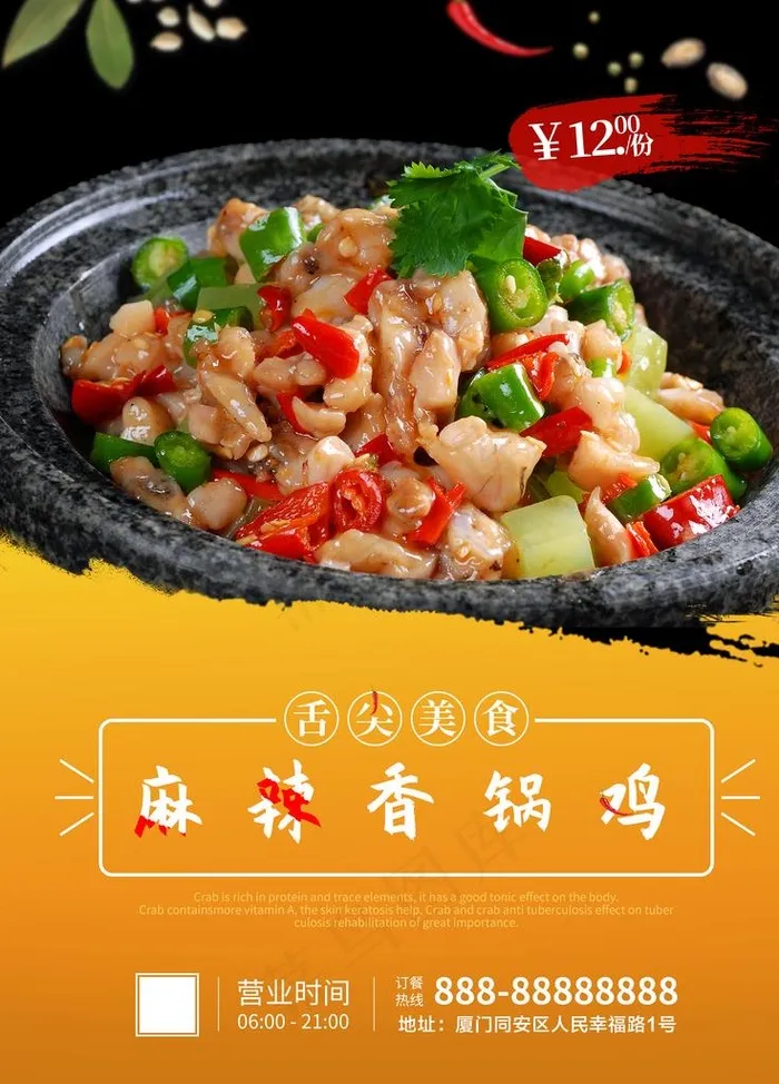 麻辣香锅鸡图片(3543X4724(DPI:150))psd模版下载