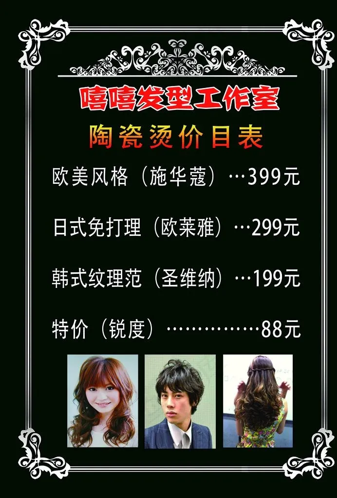 美发 理发 理发店 价格表 价图片(2480X3508(DPI:300))psd模版下载