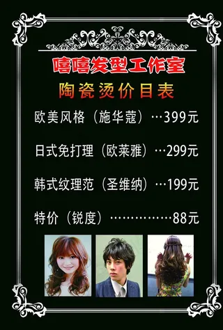 美发 理发 理发店 价格表 价图片