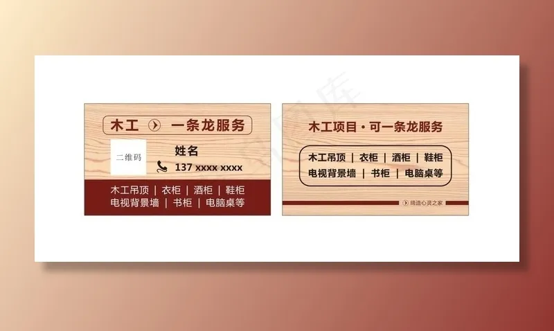木工装修名片图片cdr矢量模版下载
