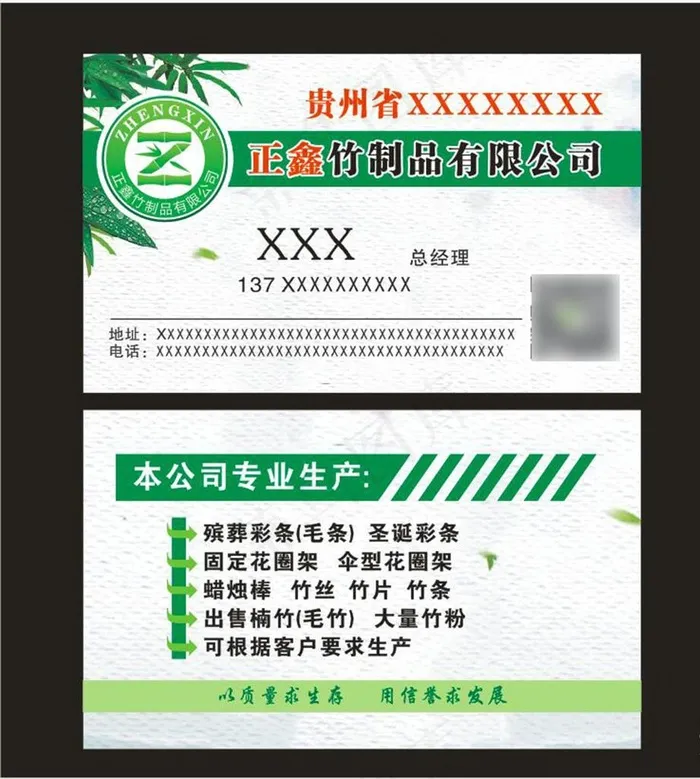 竹子制品名片图片cdr矢量模版下载