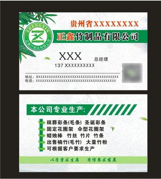 竹子制品名片图片