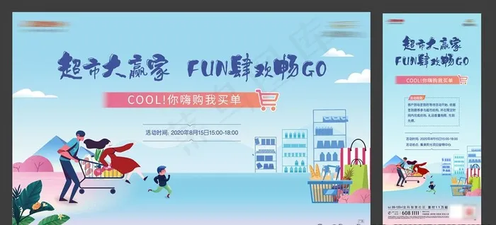 地产暖场活动超市大赢家图片(1080X2320(DPI:200))psd模版下载