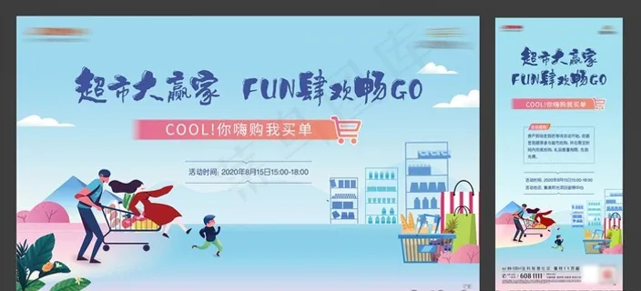 地产暖场活动超市大赢家图片