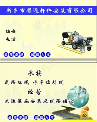 杆件安装名片图片