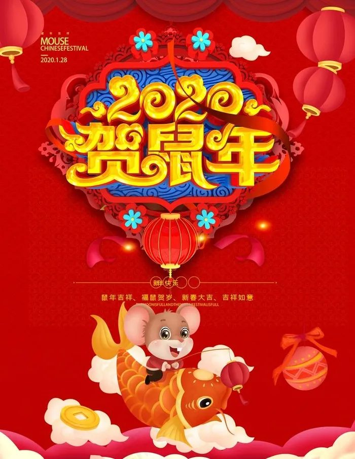 鼠年图片(3543X4724(DPI:150))psd模版下载