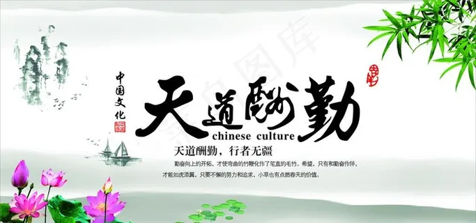 天道酬勤 书法图片