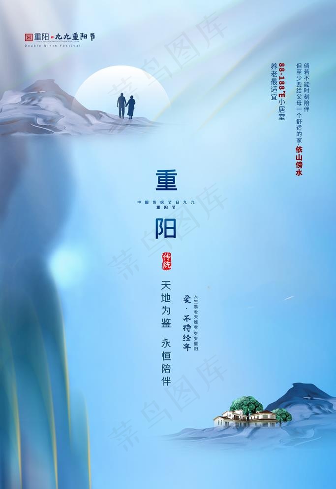 重阳节海报图片(3543X5315(DPI:300))psd模版下载