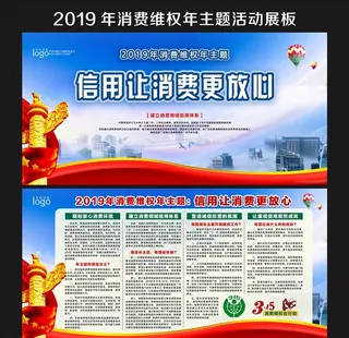 消费者权益日图片