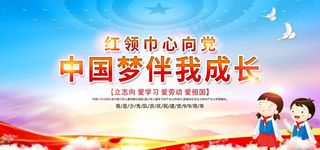 红领巾心向党图片