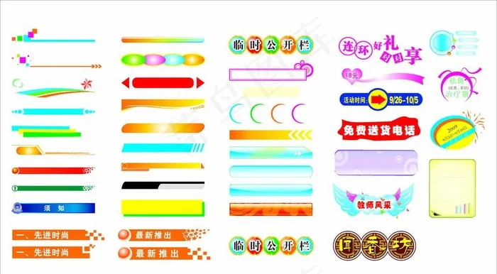 标题装饰 标题修饰图片cdr矢量模版下载