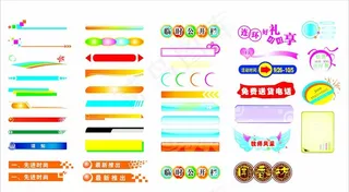 标题装饰 标题修饰图片