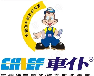 车仆服务标志和卡通图片