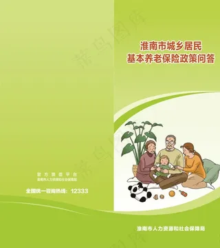 养老保险政策问答图片