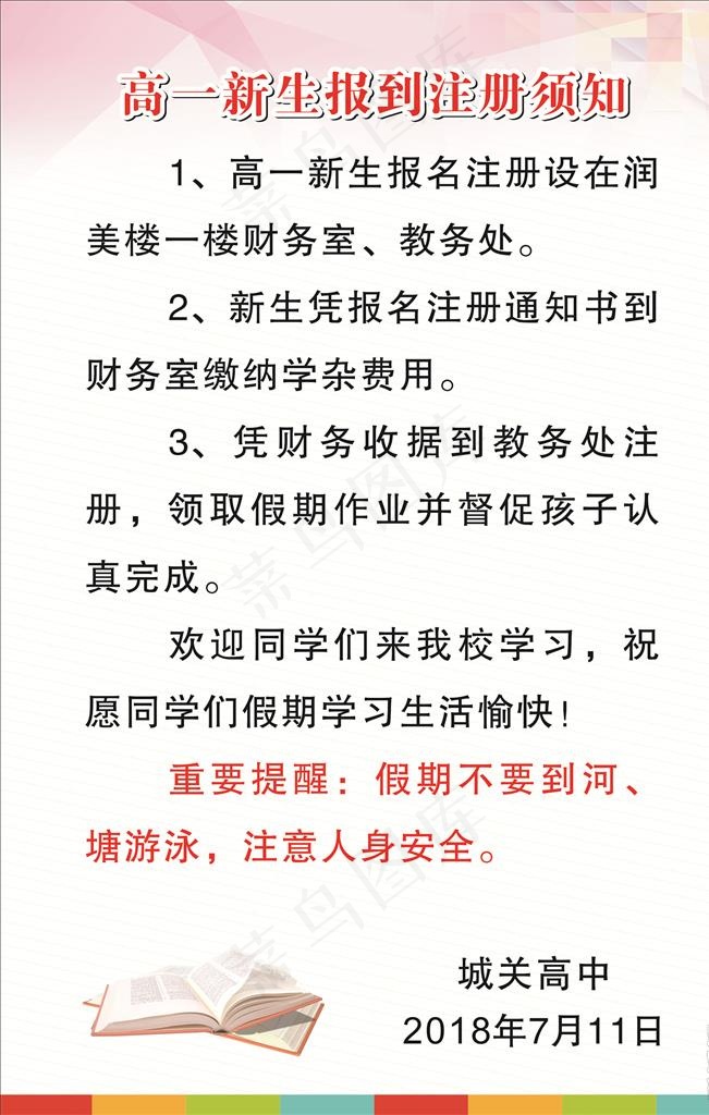 新生报名须知图片cdr矢量模版下载