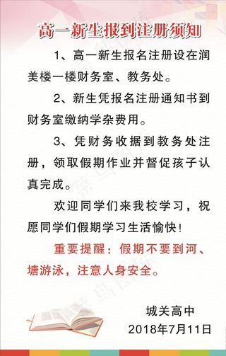新生报名须知图片