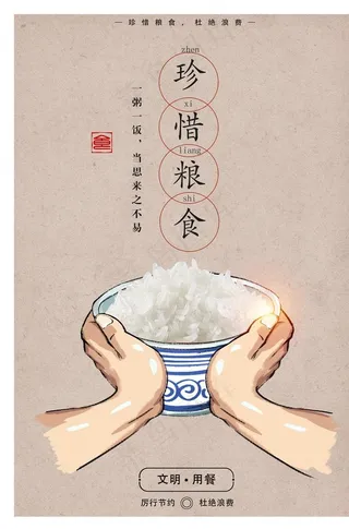 节约粮食图片
