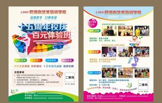 舞蹈艺术培训学校单页图片