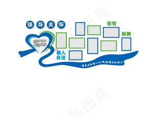 蓝色 文化墙 领导关怀 照片图片