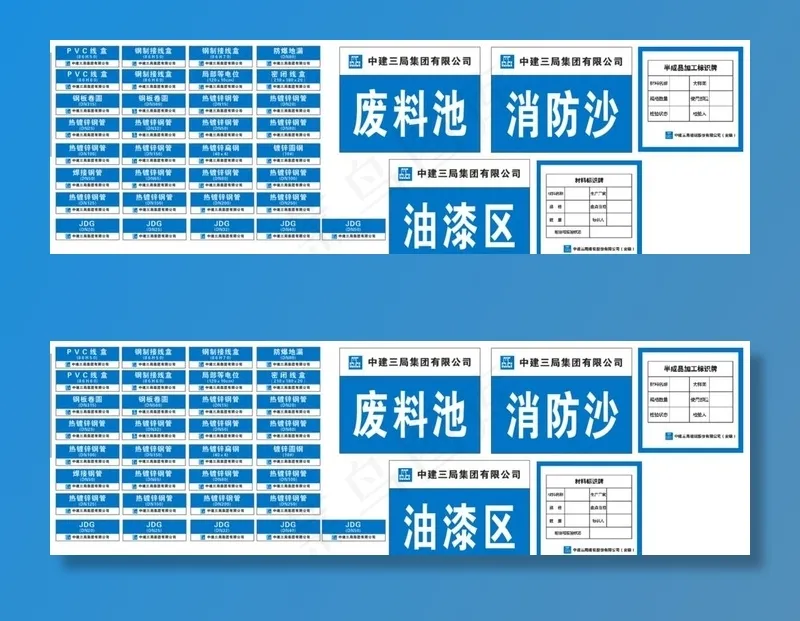 中建三局工地用标牌图片cdr矢量模版下载