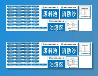 中建三局工地用标牌图片