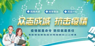 防疫图片