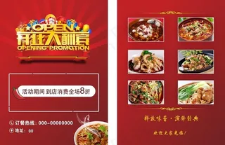 开业宣传图片