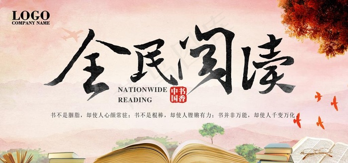 全民阅读图片
