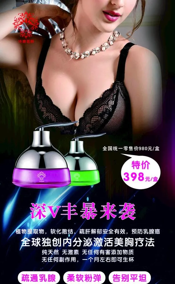 丰胸海报图片(210X297)cdr矢量模版下载