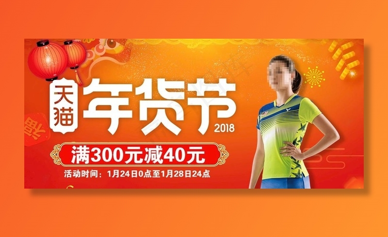 天猫年货节海报图片(1242X590(DPI:72))psd模版下载