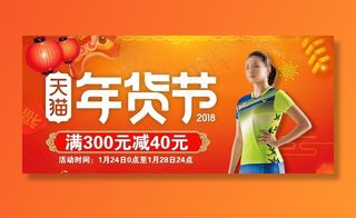 天猫年货节海报图片