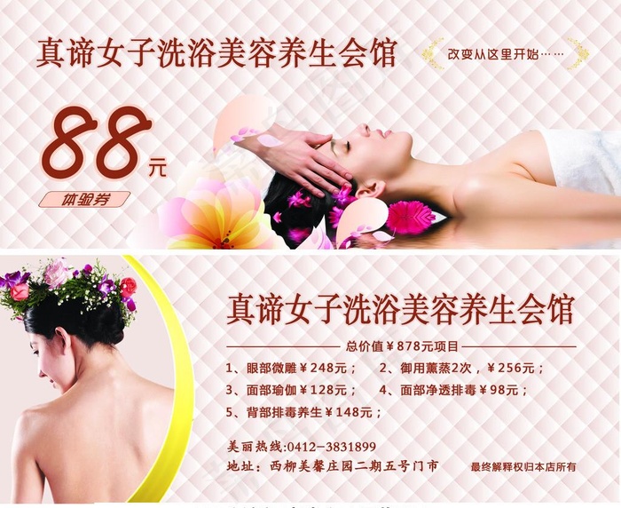 美容 代金券图片psd模版下载