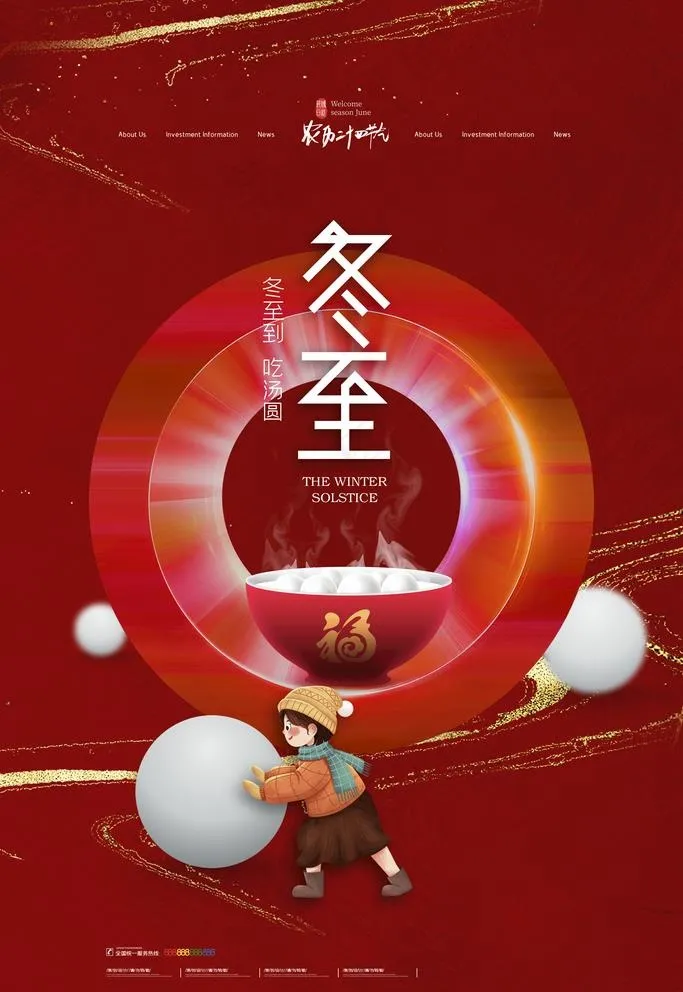 冬至图片(2362X3543(DPI:200))psd模版下载