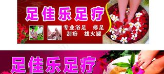 足浴足疗门头图片