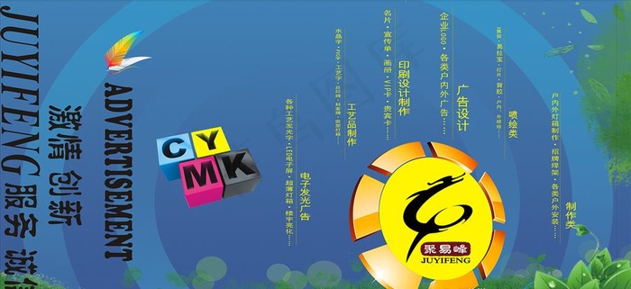 广告公司宣传海报图片(297X210)cdr矢量模版下载