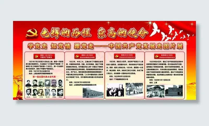 党史图片(5528X2551(DPI:72))psd模版下载