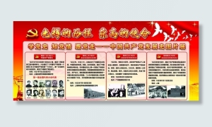 党史图片