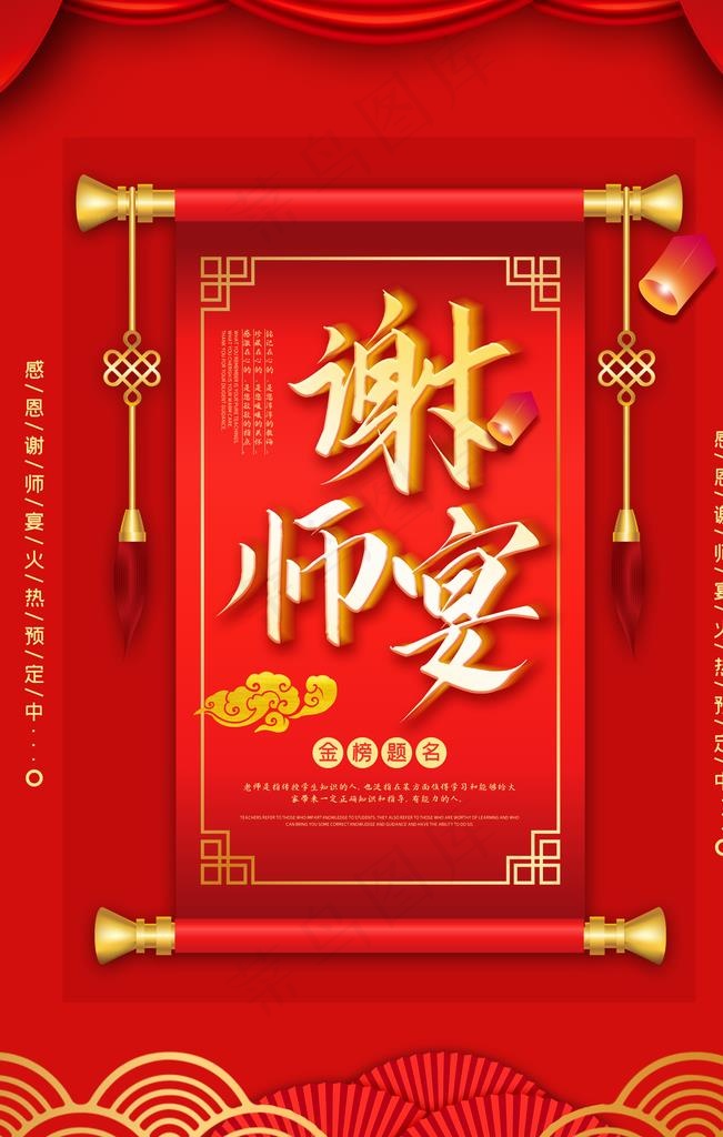 谢师宴图片psd模版下载