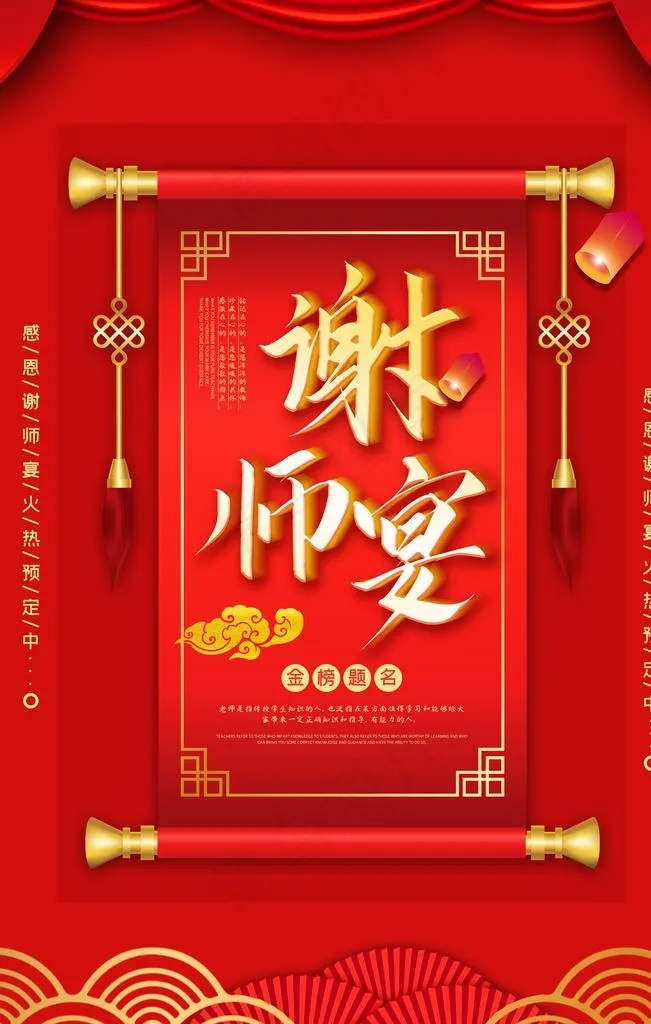 谢师宴图片psd模版下载