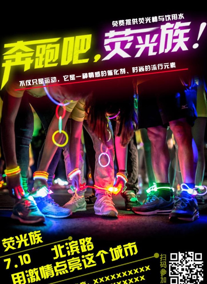 夜跑海报图片psd模版下载