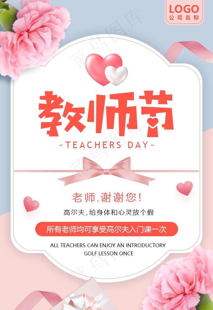 教师节图片psd模版下载