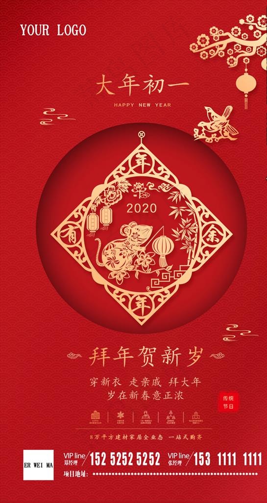 大年初一 大年初一海报图片