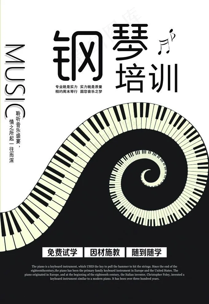 钢琴培训图片psd模版下载