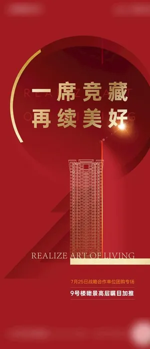 九号楼加推图片