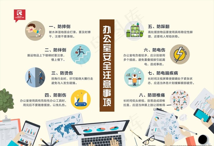 时简洁扁平化办公室安全注意事项图片cdr矢量模版下载