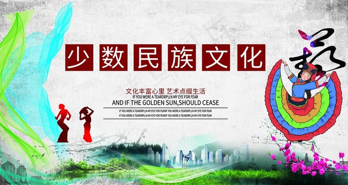 少数民族文化图片(9449X5315(DPI:300))psd模版下载